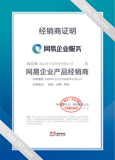 北区网易企业邮箱