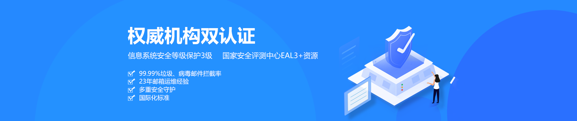 北区网易企业邮箱