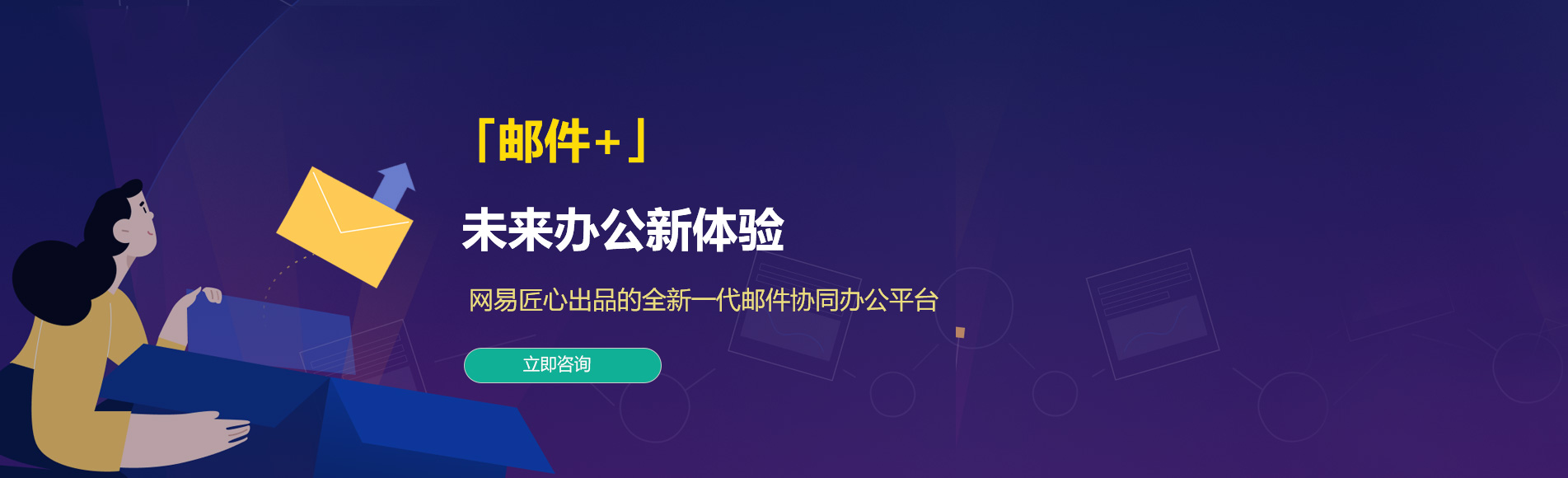 北区网易企业邮箱
