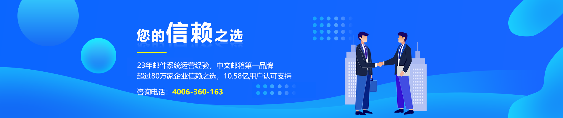 北区网易企业邮箱