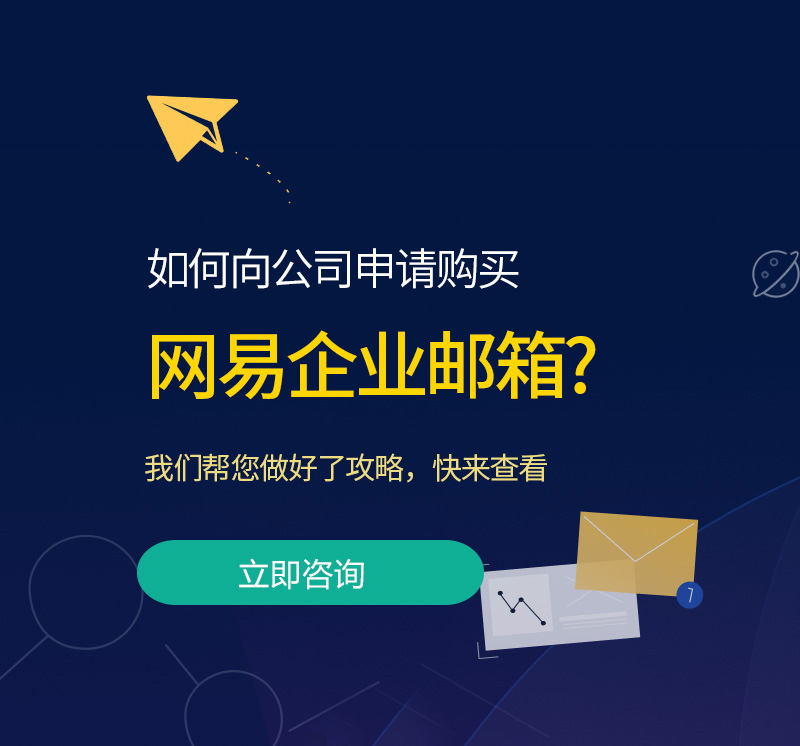 北区网易企业邮箱