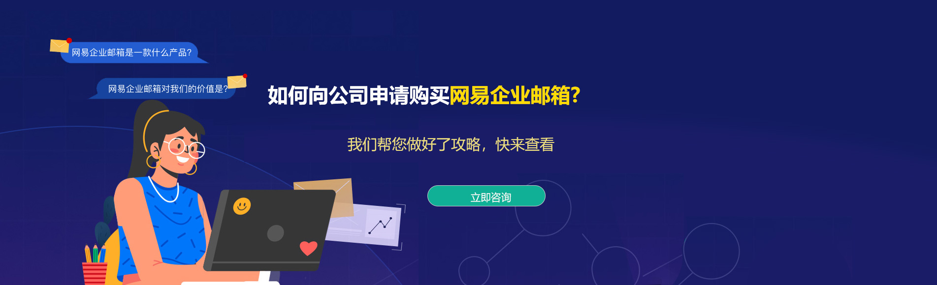 北区网易企业邮箱