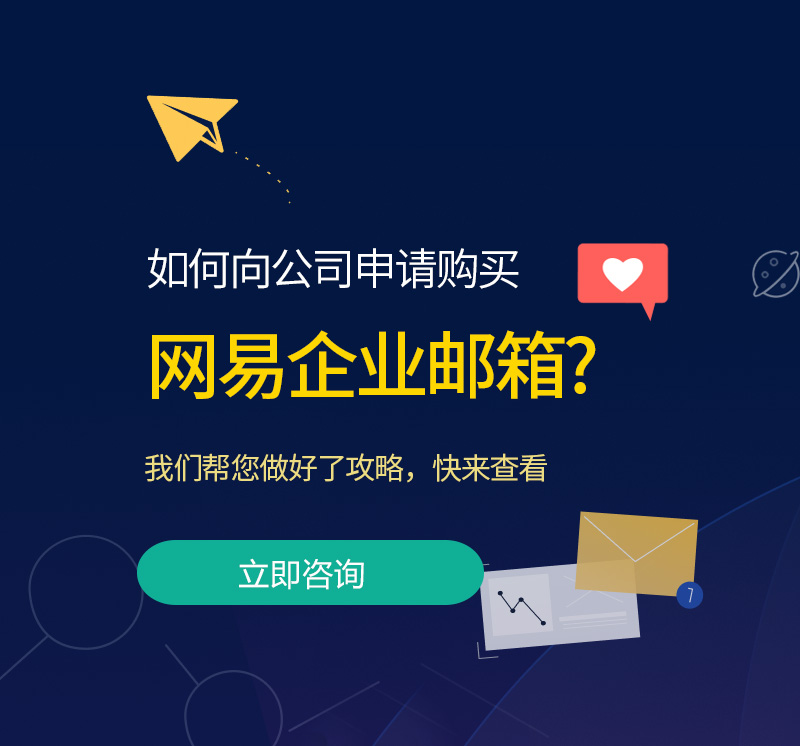 北区网易企业邮箱
